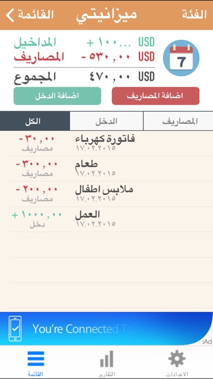 برنامج اسعار صرف العملات العالمية و حساب المصاريف