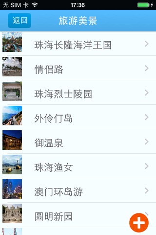 珠海旅游 screenshot 2