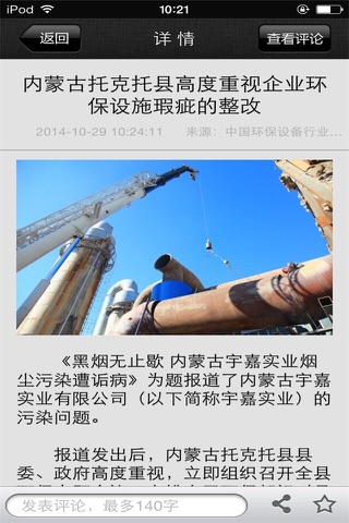 中国环保设备行业市场 screenshot 3