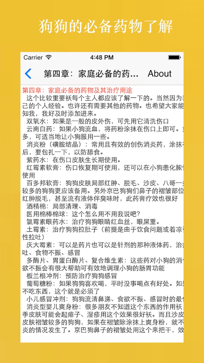 养狗知识大全汇总