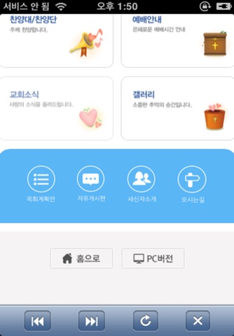 사랑의동산교회 홈페이지 screenshot 3