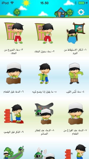 Muslim Kids Series : Dua (Supplications and Rem...(圖2)-速報App