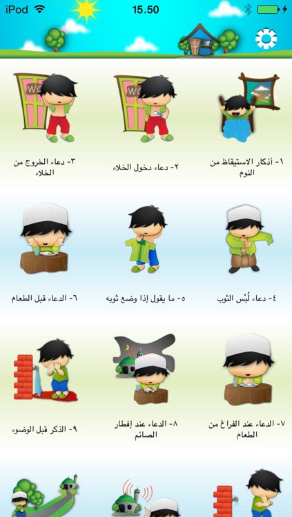 Muslim Kids Series : Dua (Supplications and Rem...
