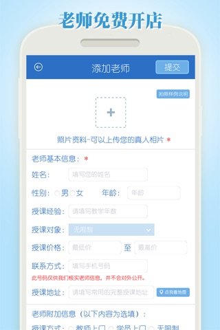 老师地图-兴趣教育老师的淘宝，教师免费开店，学生免费预约 screenshot 4