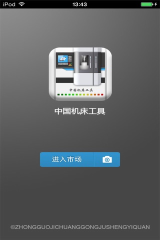 中国机床工具生意圈 screenshot 2