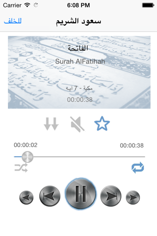 سعود الشريم - القرآن الكريم- الشريم screenshot 3