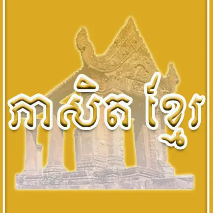 Khmer Proverbs Free Cheats