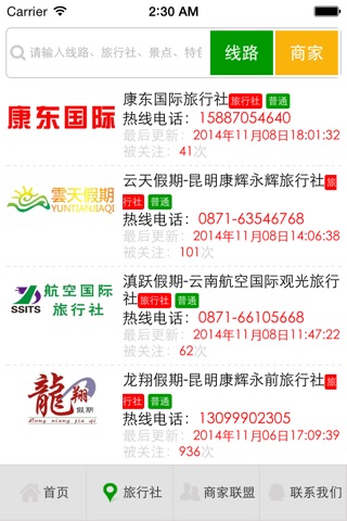 讯游通 screenshot 4