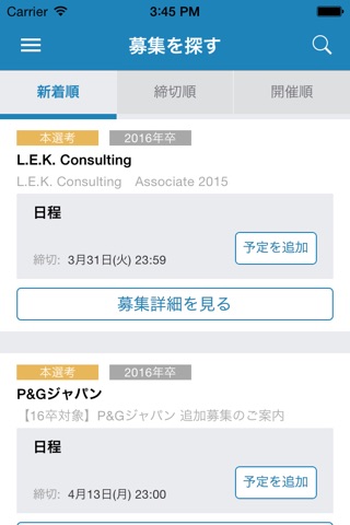 外資就活ドットコム 人気企業に内定するための就活アプリ screenshot 3