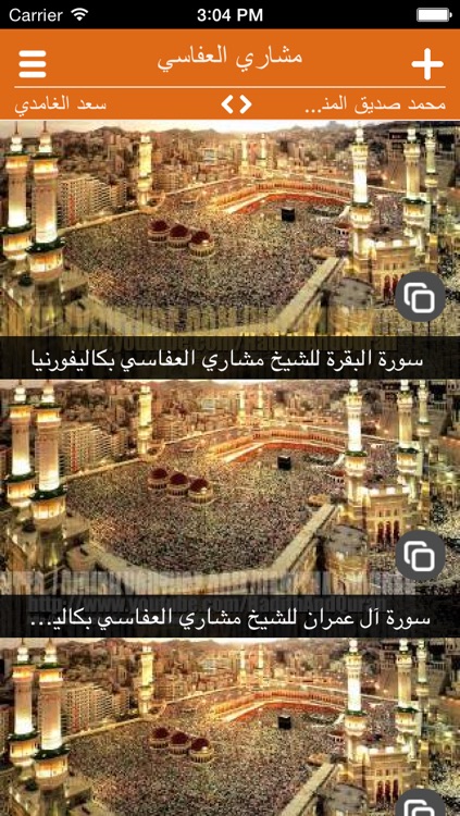القران الكريم كامل .. أكثر من 20 قارئ