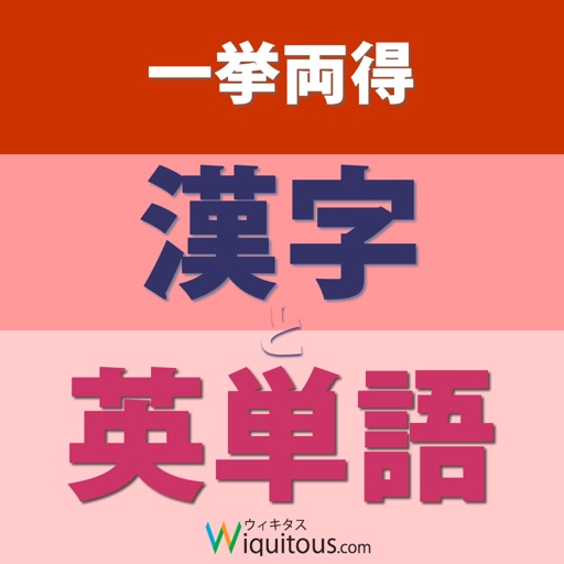KanjiAndEnglishWords icon