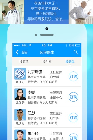 医生预约 screenshot 4