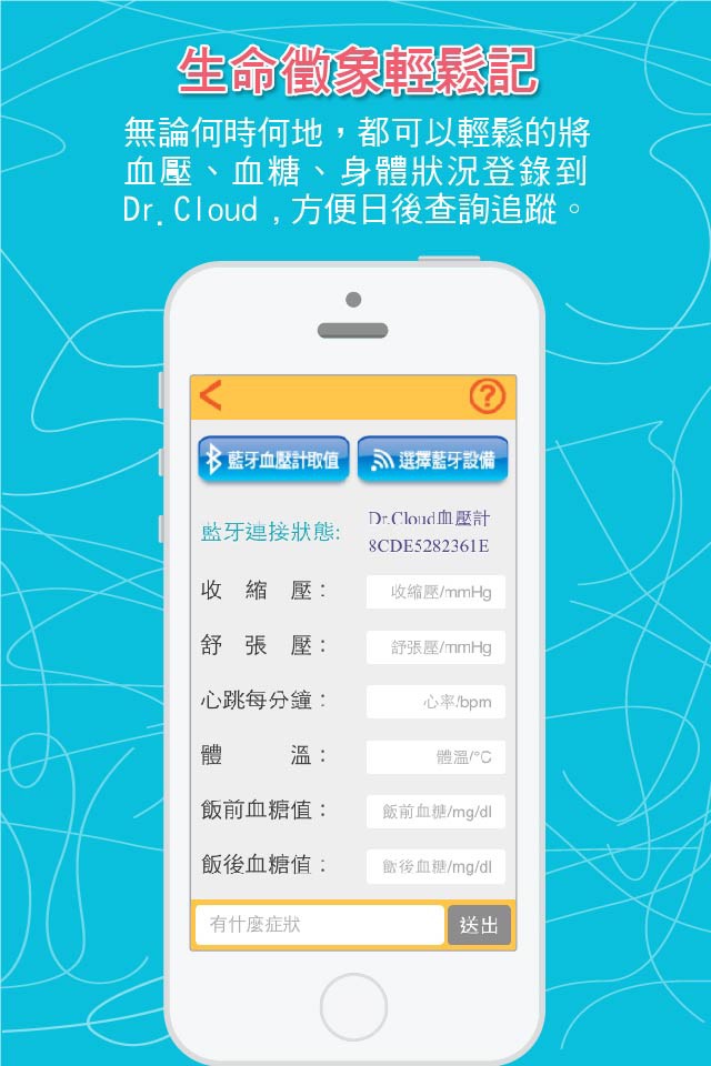 Dr.Cloud - 血壓、血糖記錄管理 screenshot 3