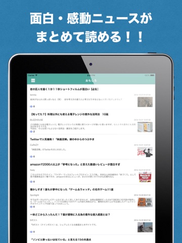 Telecharger 暇ニュース おもしろ 感動ニュースが集まる暇つぶしアプリ Pour Iphone Ipad Sur L App Store Actualites