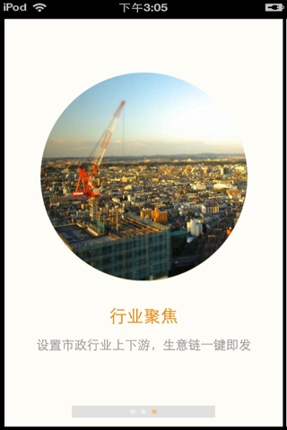 中国市政工程平台 screenshot 2