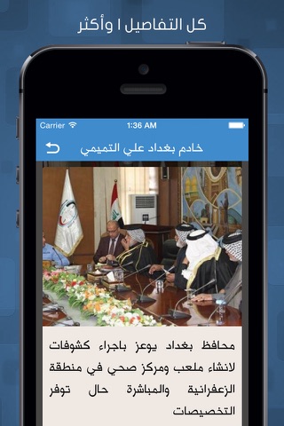 خادم بغداد علي محسن التميمي screenshot 4