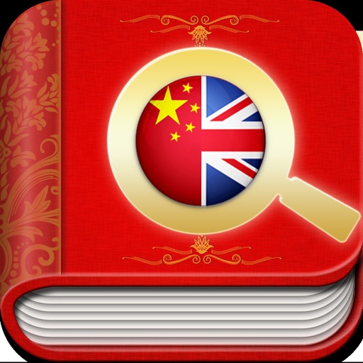 English Chinese Dictionary Free HD 新华字典走遍美国必备 iOS App