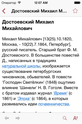 Dict - БСЭ screenshot 2