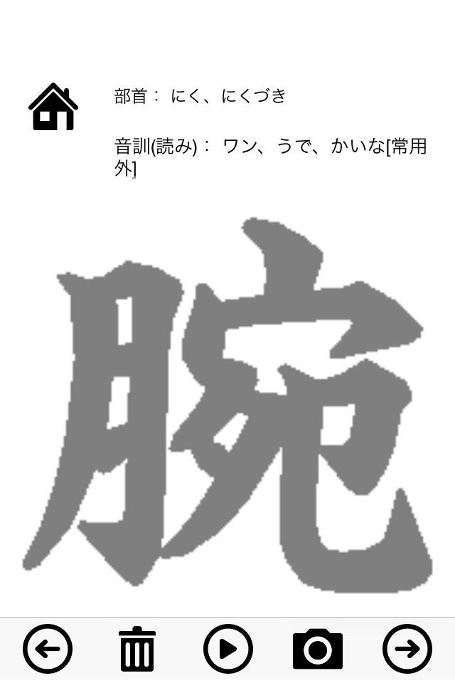 Quaternary Japanese Kanji Proficiency screenshot 4