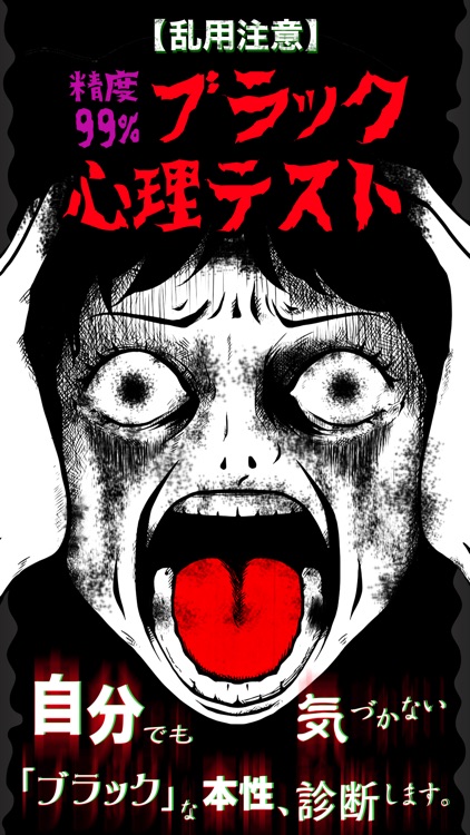 【乱用注意】ブラック心理テスト