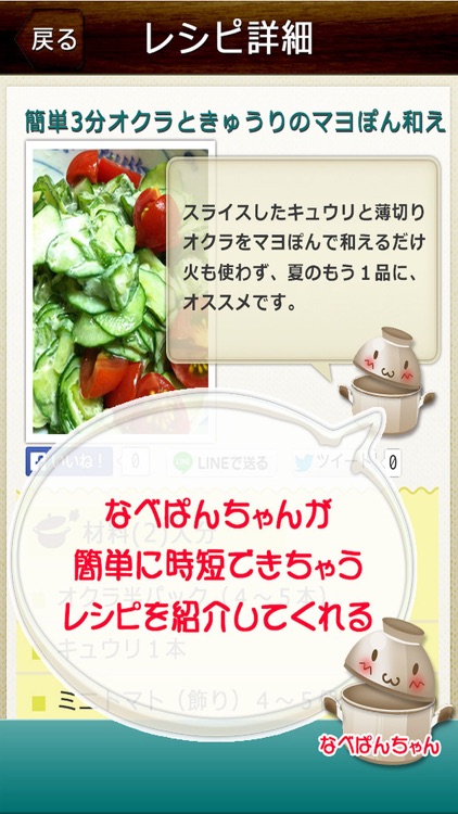 時短レシピ -ズボラさんでも簡単に作れる料理が満載 screenshot-3