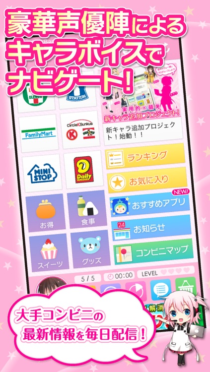 コンビニ情報声優ナビプラス!!(女子版)