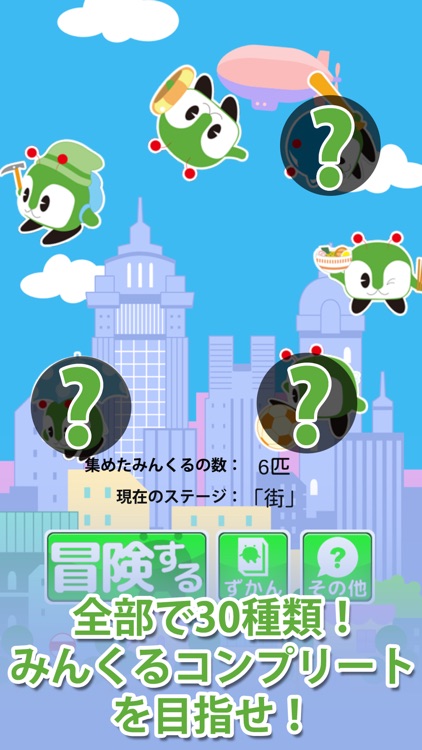 集めて！みんくる screenshot-3