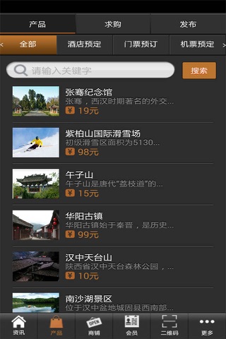 汉中旅游指南 screenshot 4