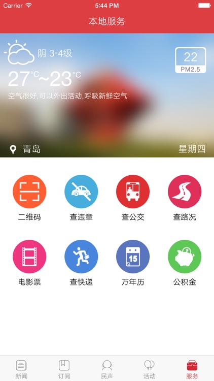 沃青岛 screenshot-3