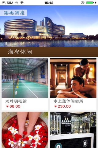 海南酒店点网址 screenshot 3