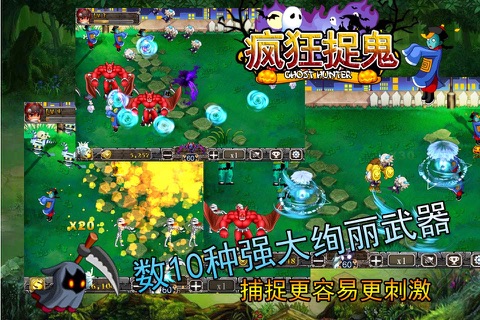 疯狂捉鬼 screenshot 3