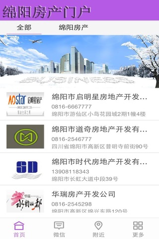 绵阳房产门户 screenshot 4