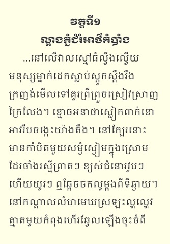 Ayaung Kampoul Yuthaksel screenshot 4