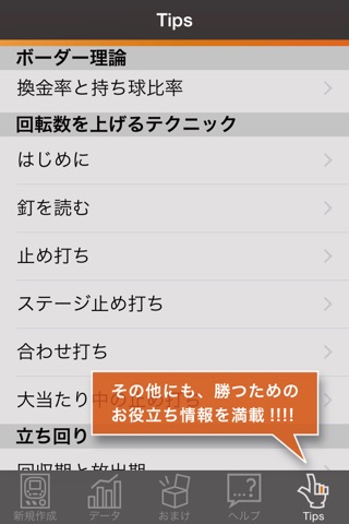 パチコン！ 〜パチンコ勝率計算機〜 収支向上のための必勝攻略無料アプリ screenshot 4