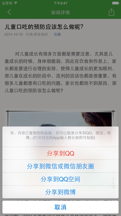 儿童养生课堂 - 健康聪明宝宝养成记 screenshot-3