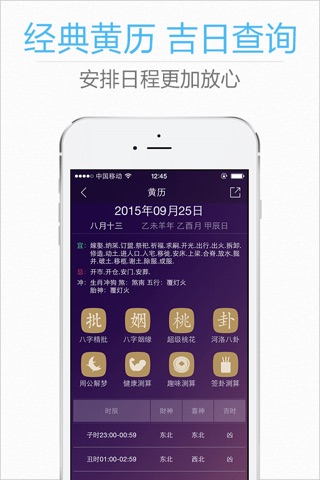 华人万年历-精品好用的万年历 screenshot 2