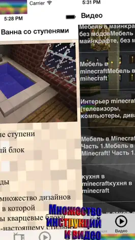 Game screenshot Мебель МС для Minecraft (Unofficial) apk