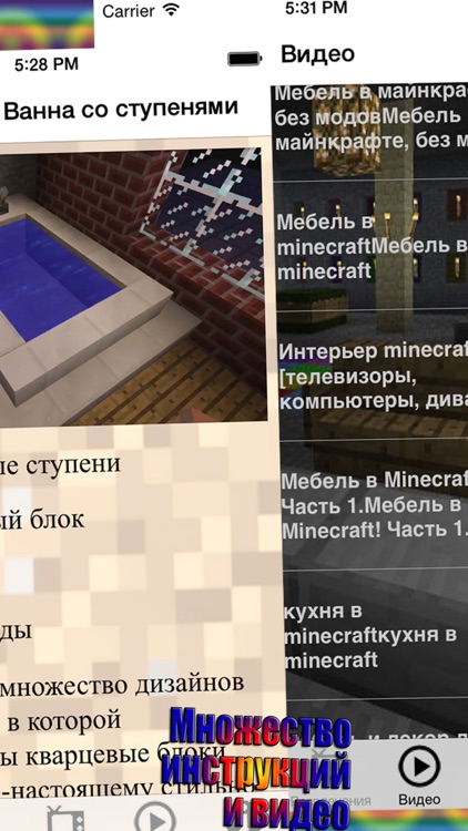 Мебель МС для Minecraft (Unofficial)