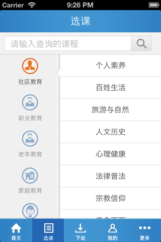 终身学习 screenshot 2