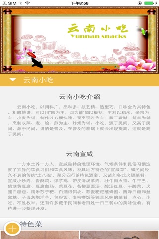 云南小吃网 screenshot 3