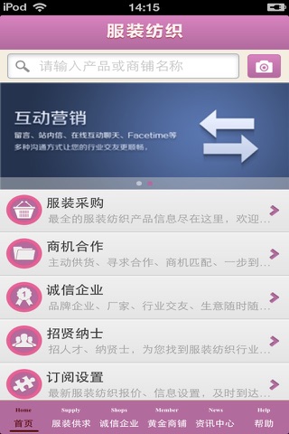 北京服装纺织平台 screenshot 2