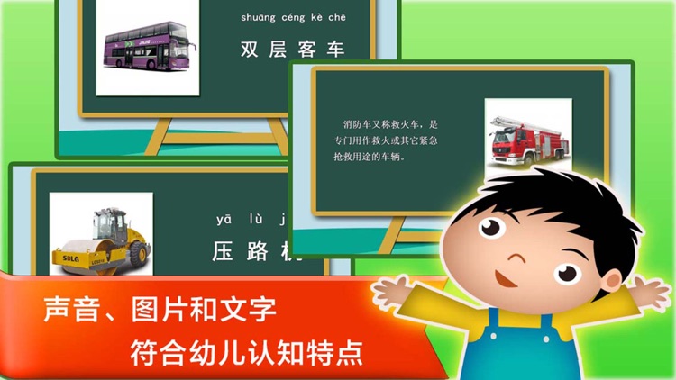 宝宝认车类 - 儿童认知 识字系列 11