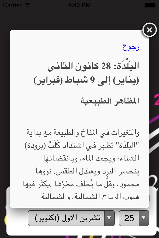 منازل القمر screenshot 2