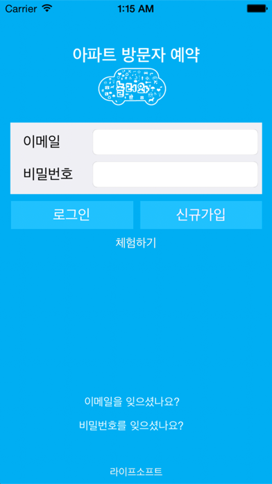 Screenshot #1 pour 아파트 방문자 예약