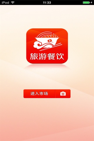 河北旅游餐饮平台 screenshot 3