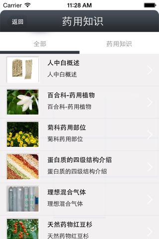 医药培训 screenshot 3