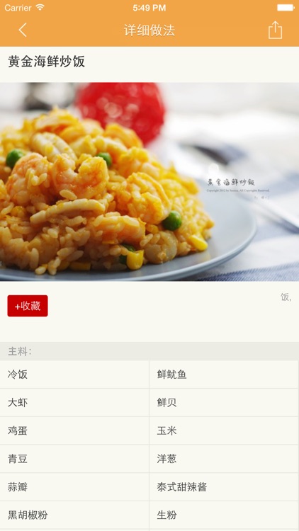 饭的做法大全 screenshot-4