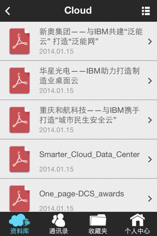 IBMGTS智库 screenshot 4