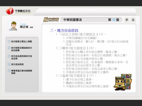 中華民國憲法第13-15堂 screenshot 2