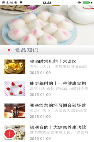 休闲食品网-掌上食品供应商 screenshot 2